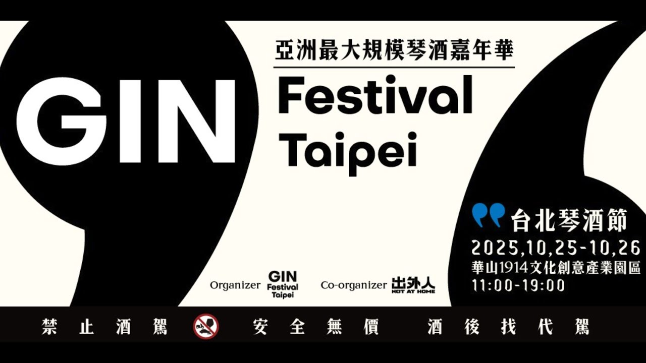 [VR180] [3DVR] [VR180 Photo] Gin Festival Taipei 2025 琴酒節 ＠華山