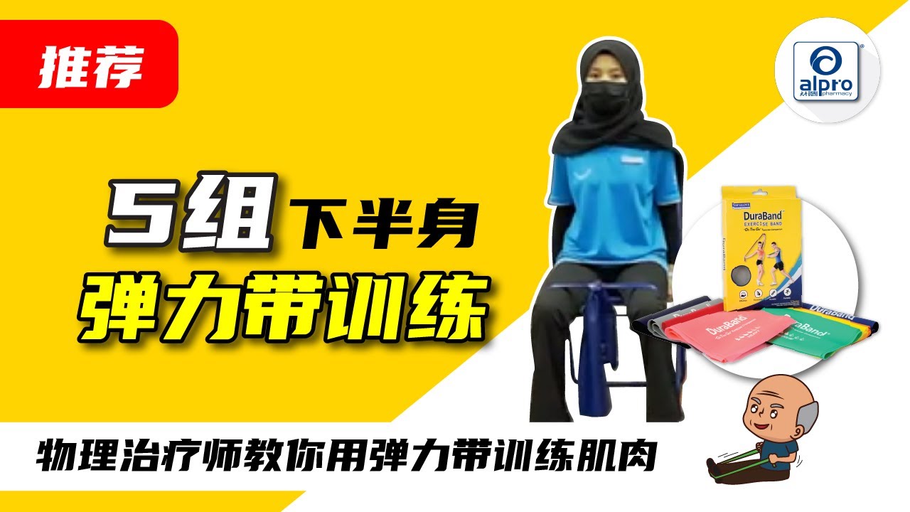预防肌少症之【下半身运动篇】