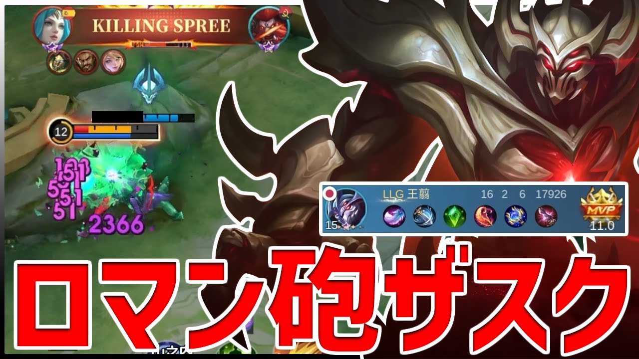 【モバレ】意外とやれるやんｗｗ　今後強化が決まってるロマン砲ザスク【モバイルレジェンド/MobileLegend】【Cyneric】