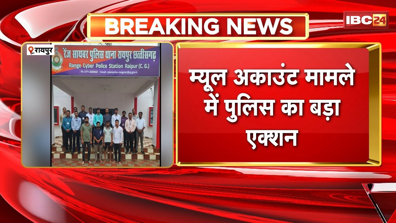 Major police action in the Mule Account case. Four accused arrested from Odisha, Gujarat, Raipur,...