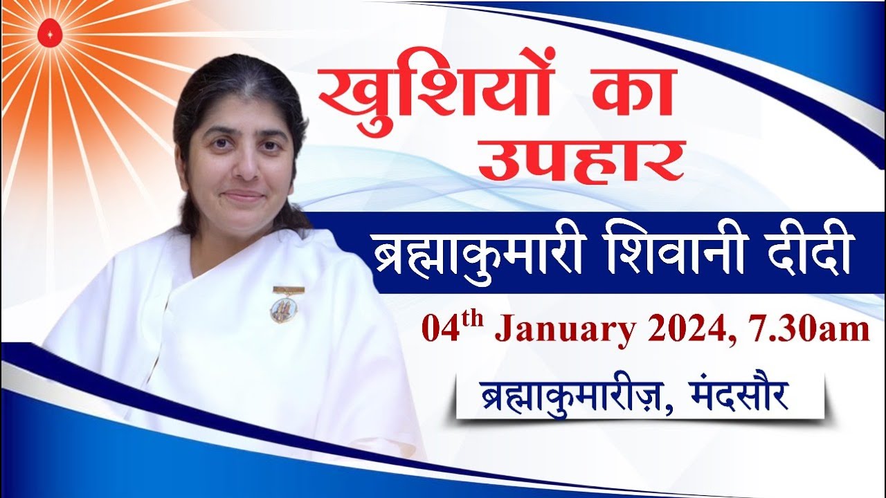 खुशियों का उपहार - बीके शिवानी || Gift of Happiness - BK Shivani