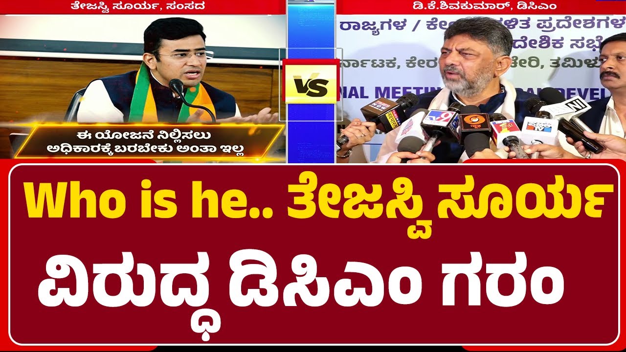 Tunnel Road Project : ಟನಲ್ ರಸ್ತೆ ವಿಚಾರದಲ್ಲಿ Tejasvi Surya Vs DCM DK Shivakumar |@newsfirstbengaluru