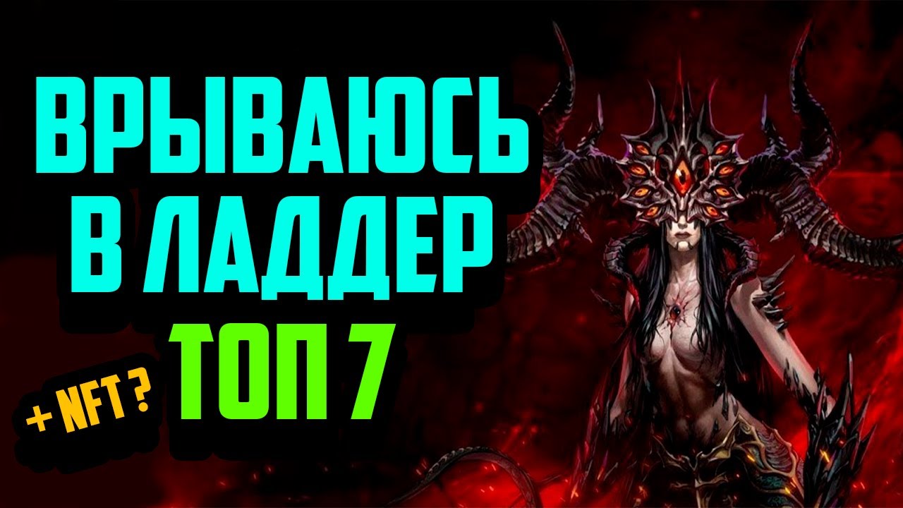 Seraph: In the Darkness | Врываюcь в Топ Ладдер за NFT | Лучшая P2E Игра 2024
