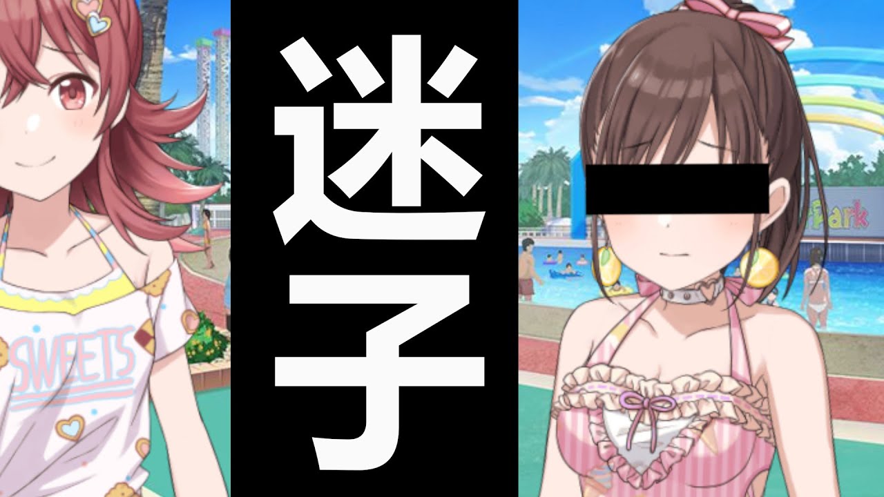 小学生に迷子の呼び出しをされてしまうJK園田智代子｜シャニマス コミュ 切り抜き｜ﾈﾀﾊﾞﾚ注意