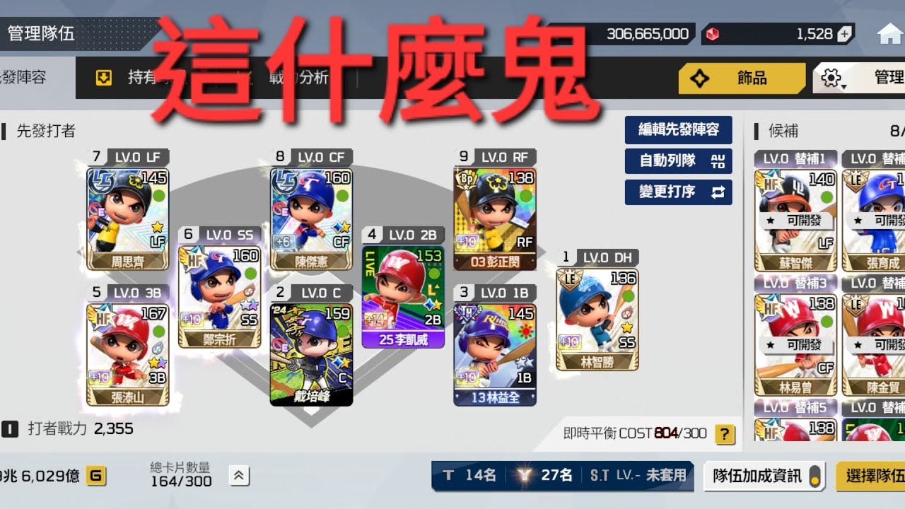 〔程程弟〕新帳號3等，超強!!!!!!!〔全民打棒球實況〕😃😃😃