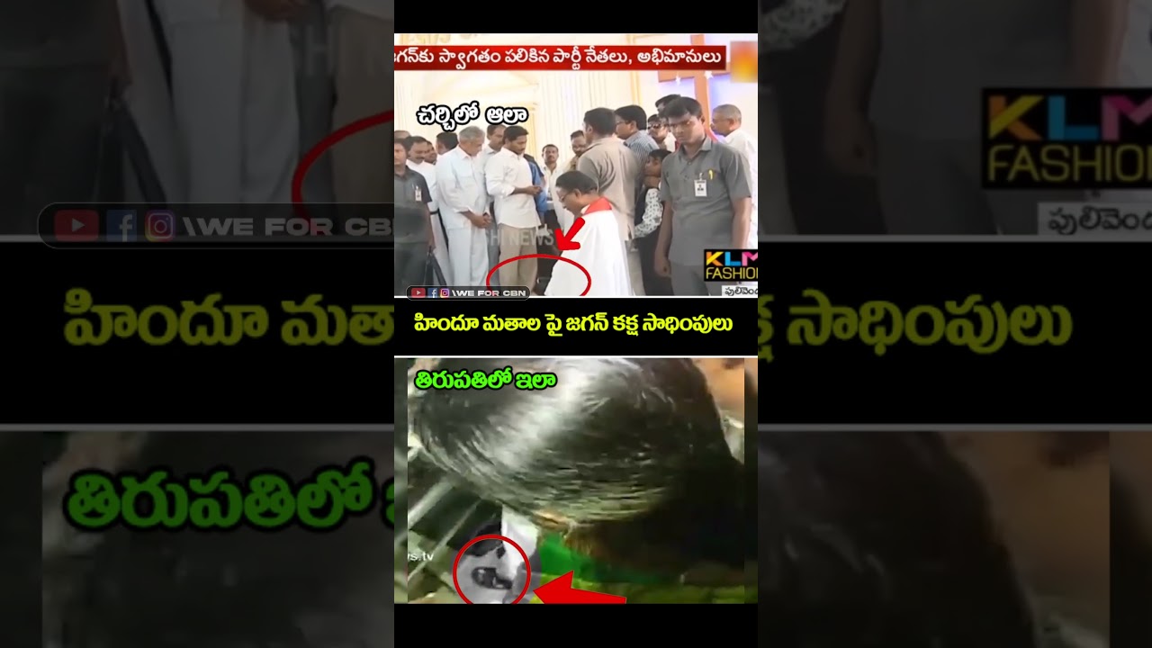 Jagan's partisan achievements on Hindu religions..#ysjagan #ysrcp #viralshort #tdp #cbn #appoliti...