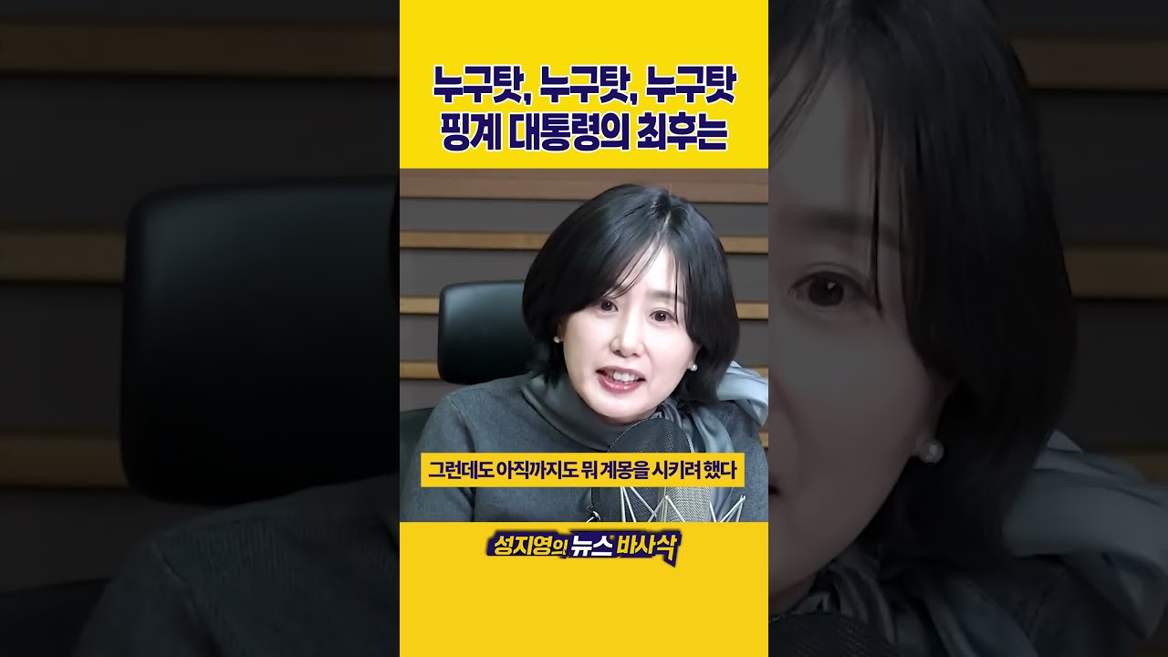 [1분바사삭] 尹은 책임지지 않는 &lsquo;핑계&rsquo;대통령