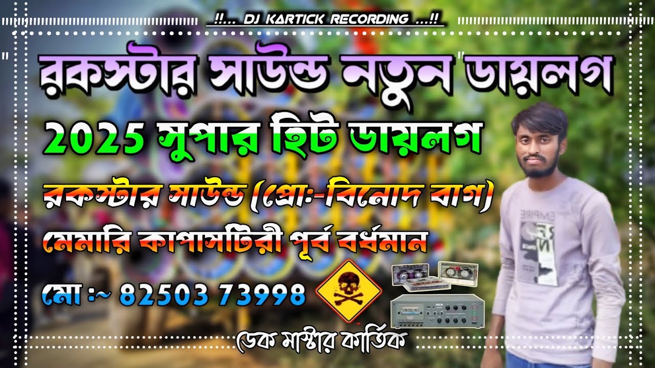 Rockstar sound vairal dialogue 🔰 I Am A Street  Dancer 🎯 রকস্টার সাউন্ড নিউ ডায়লগ 💥 Tapan Recording
