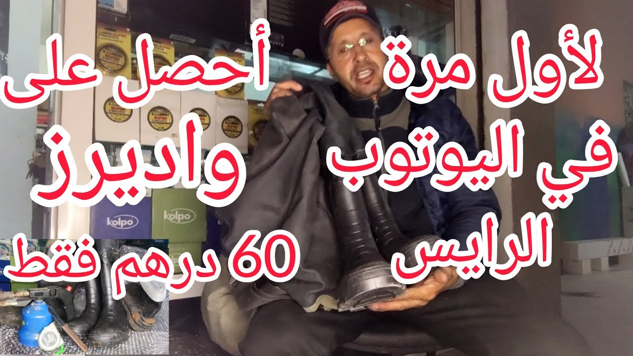 Pêche Au Maroc 2024:لأول مرة على اليوتوب فكرة رائعة للحصول على سروال واديرز بثمن لن يتعدى 60 درهما