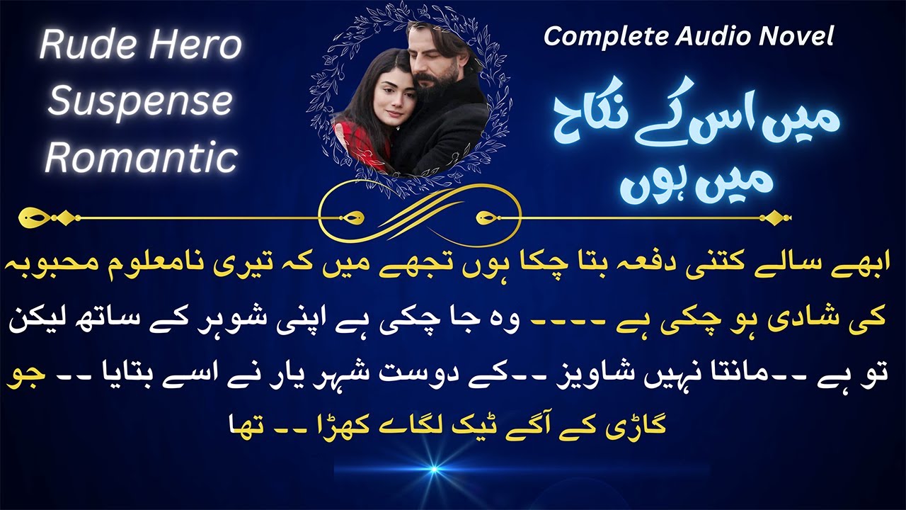 Rude Hero Based | Suspense | Romantic | MAIN US KE NIKAH MAIN HOON | Complete Urdu Audio Novel