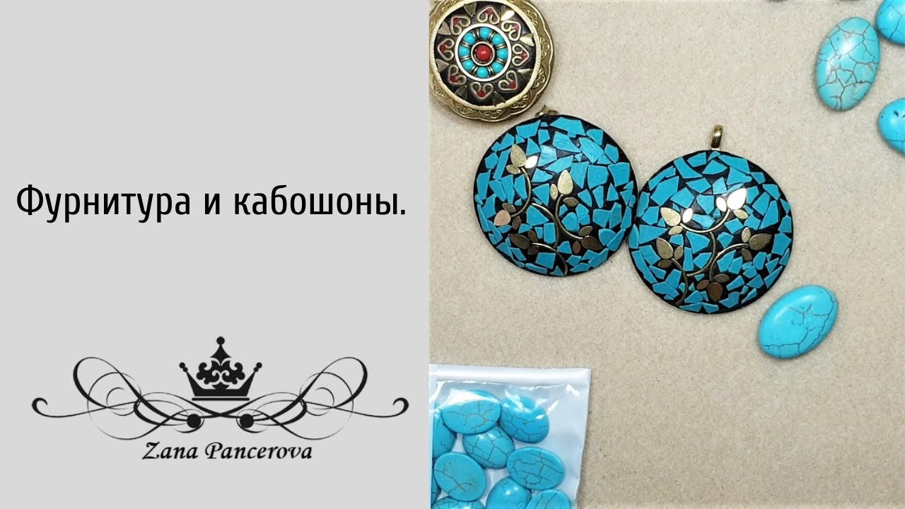 КАБОШОНЫ  И ФУРНИТУРА С АЛИЭКСПРЕСС.