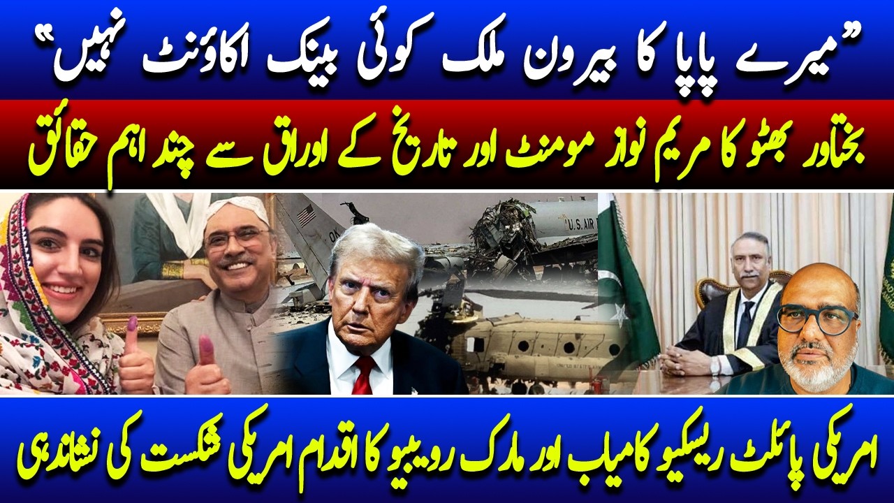How true is Bakhtawar Bhutto&rsquo;s statement on Asif Zardari&rsquo;s assets outside Pakistan?