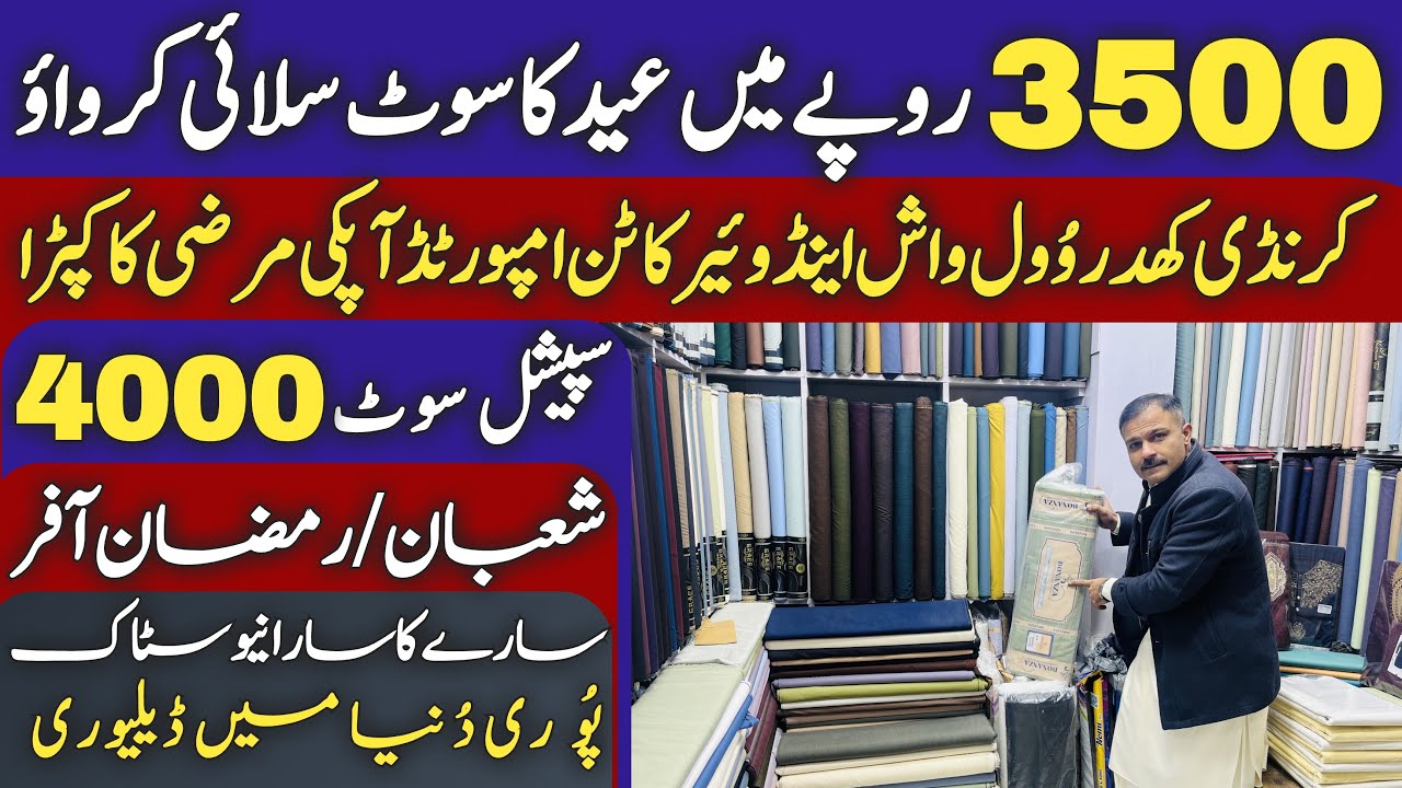 Mardana kapry ki EID Variety GENT'S FABRICS Wholesale Market In Rawalpindi Men's CLOTHES Market 2026