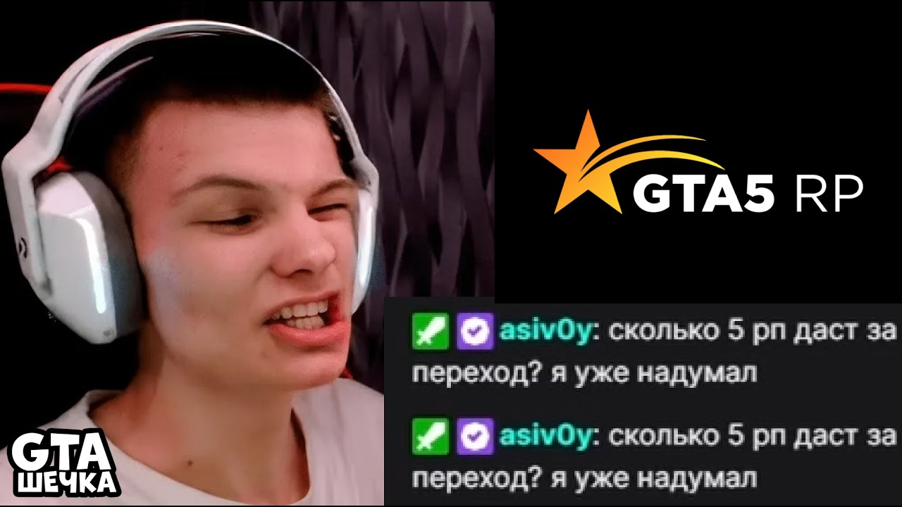 гташечка | АСИВОЙ ПЕРЕШЁЛ на ГТА 5 РП