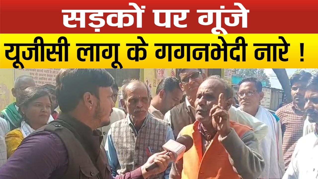 अब Sitapur में सुनाई दी UGC लागू करो की गूंज,महमूदाबाद के प्रमुख चौराहों से तहसील तक खुलकर बोले लोग!