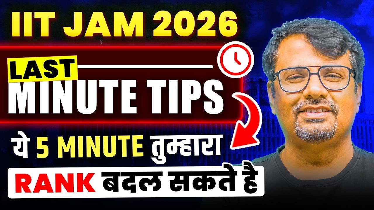 IIT JAM 2026 | Last Minutes Tips | ये 5 Minute तुम्हारा Rank बदल सकते है | By GP Sir