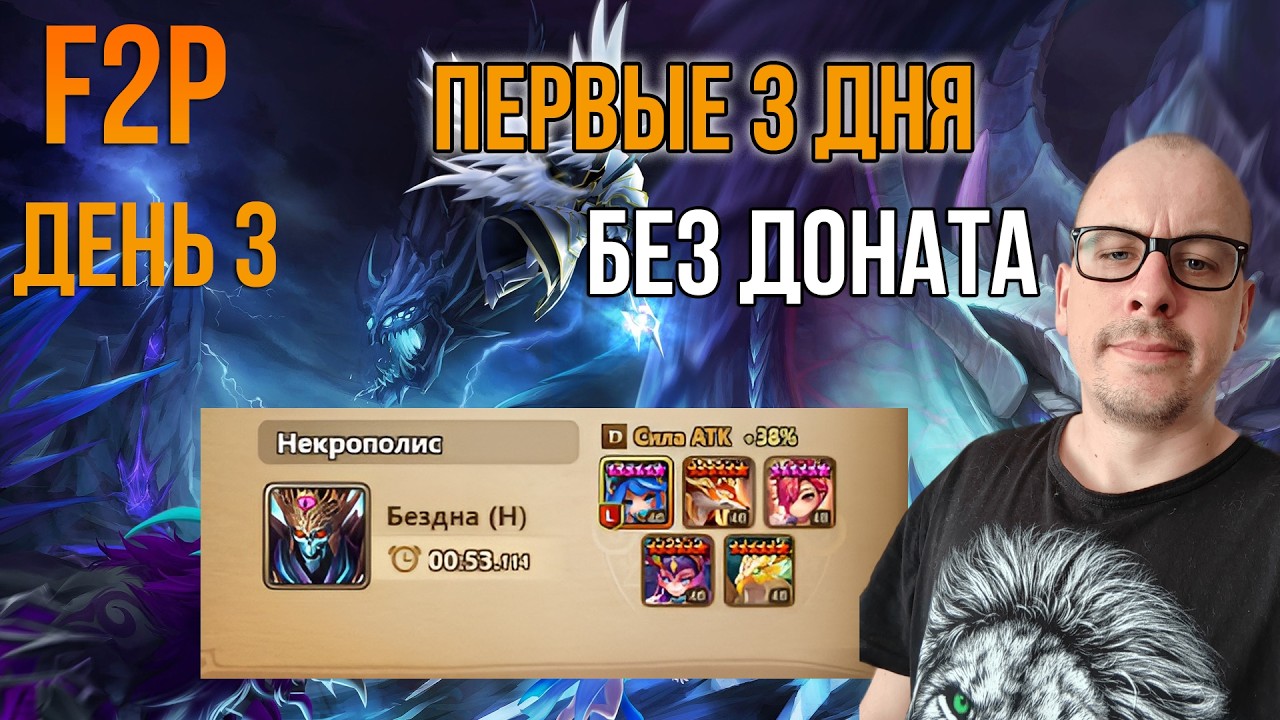 С чего начать в Summoners War в 2026? Аккаунт Новичка без доната в Summoners War | День 3