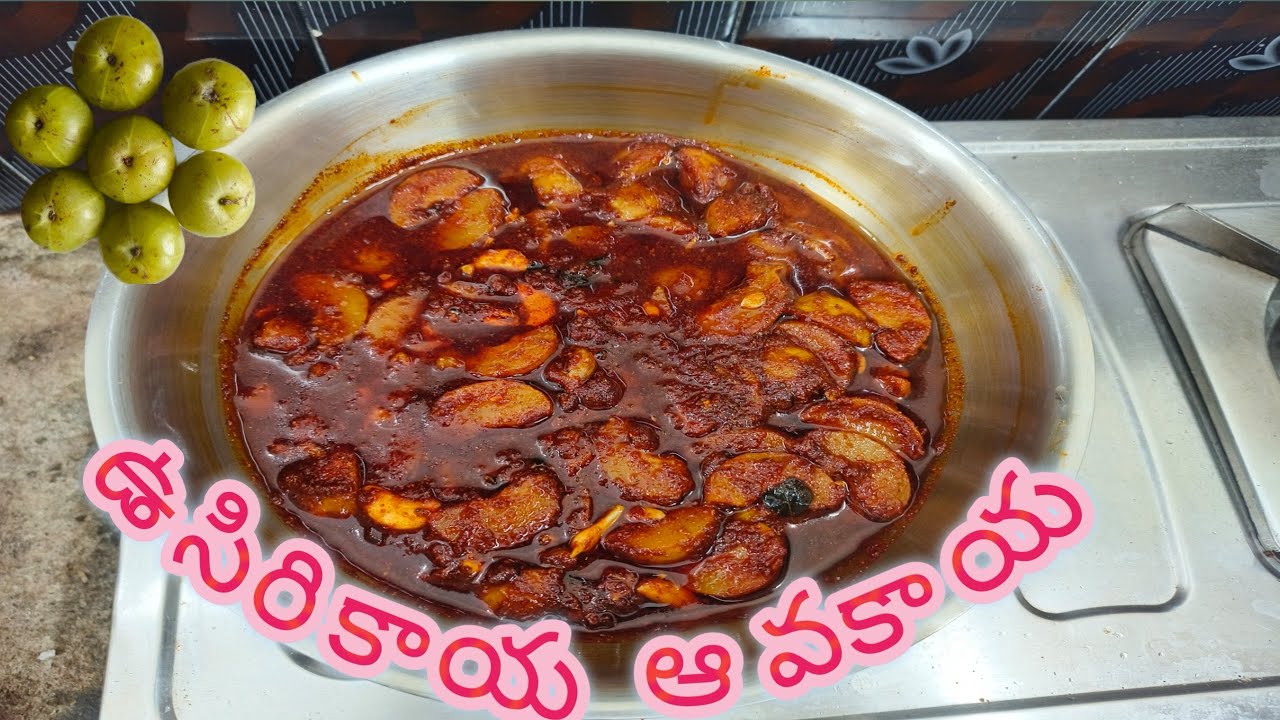 ఉసిరికాయ ఆవకాయ/ vusirikaya avakaya