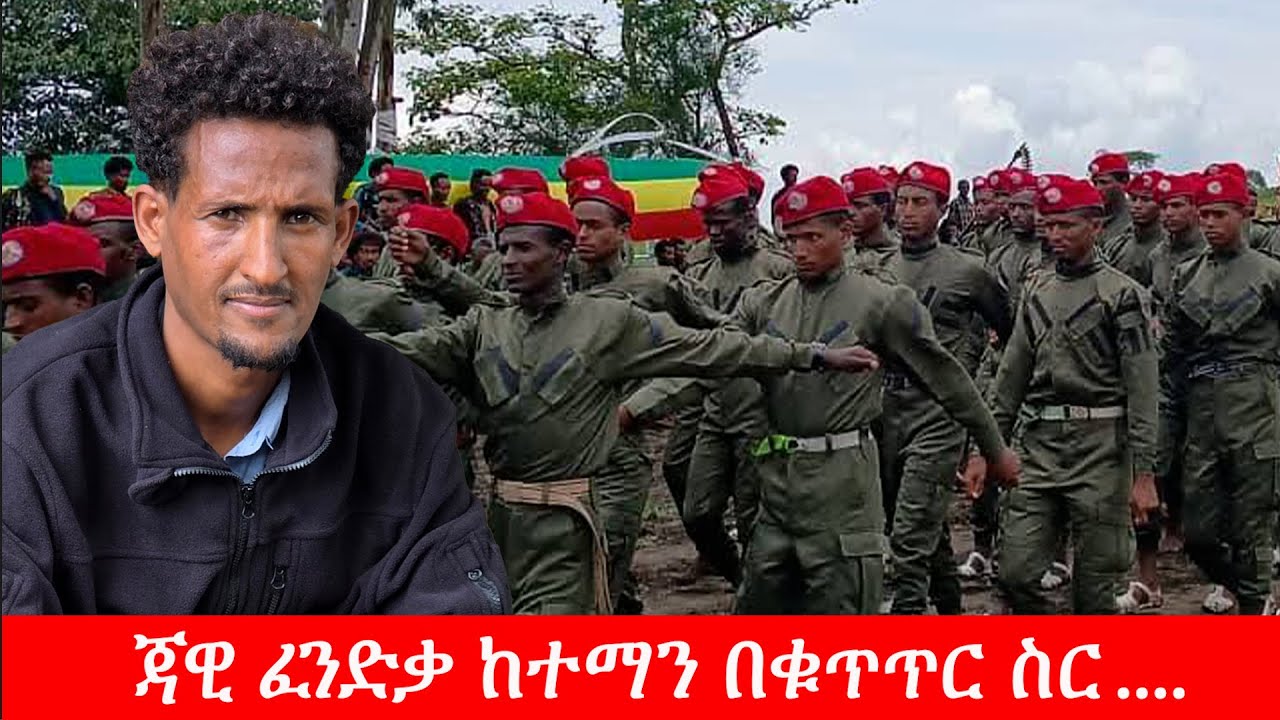 Anchor Media ፈንድቃ በፋኖ እጅ ገባች፥ በጎጃም በርካታ ድሎች ተመዝግበዋል
