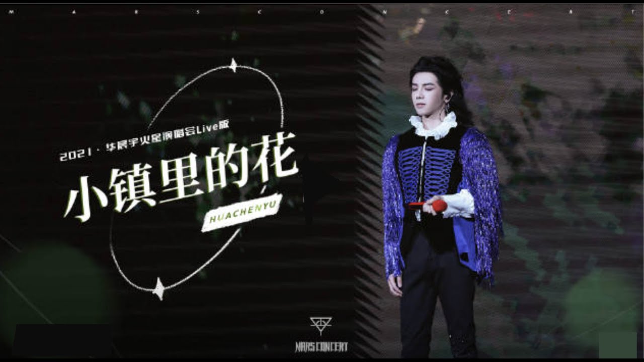 [ENG SUB] Hua Chenyu《Flowers in a Small Town》Official Mars Concert 华晨宇火星演唱会2021 小镇里的花