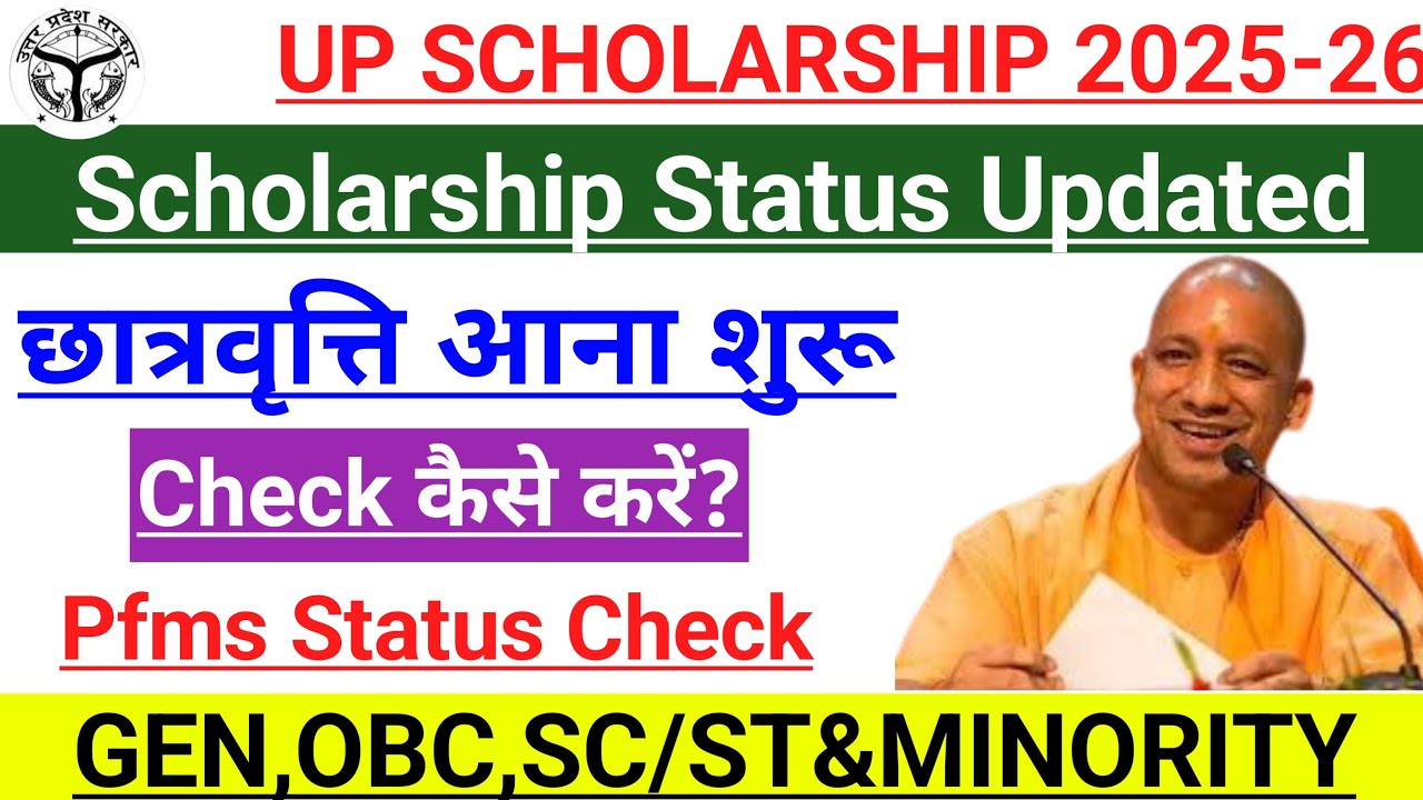 UP SCHOLARSHIP 2025-26 PAISA AANA SHURU | UP SCHOLARSHIP LATEST NEWS TODAY 2025-26 | NEW UPDATE