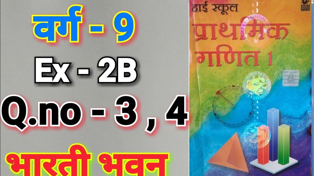 Bharti Bhavan, Math, Class 9, , Ex - 2B, Q.no - 3 - 4 , बहुपद