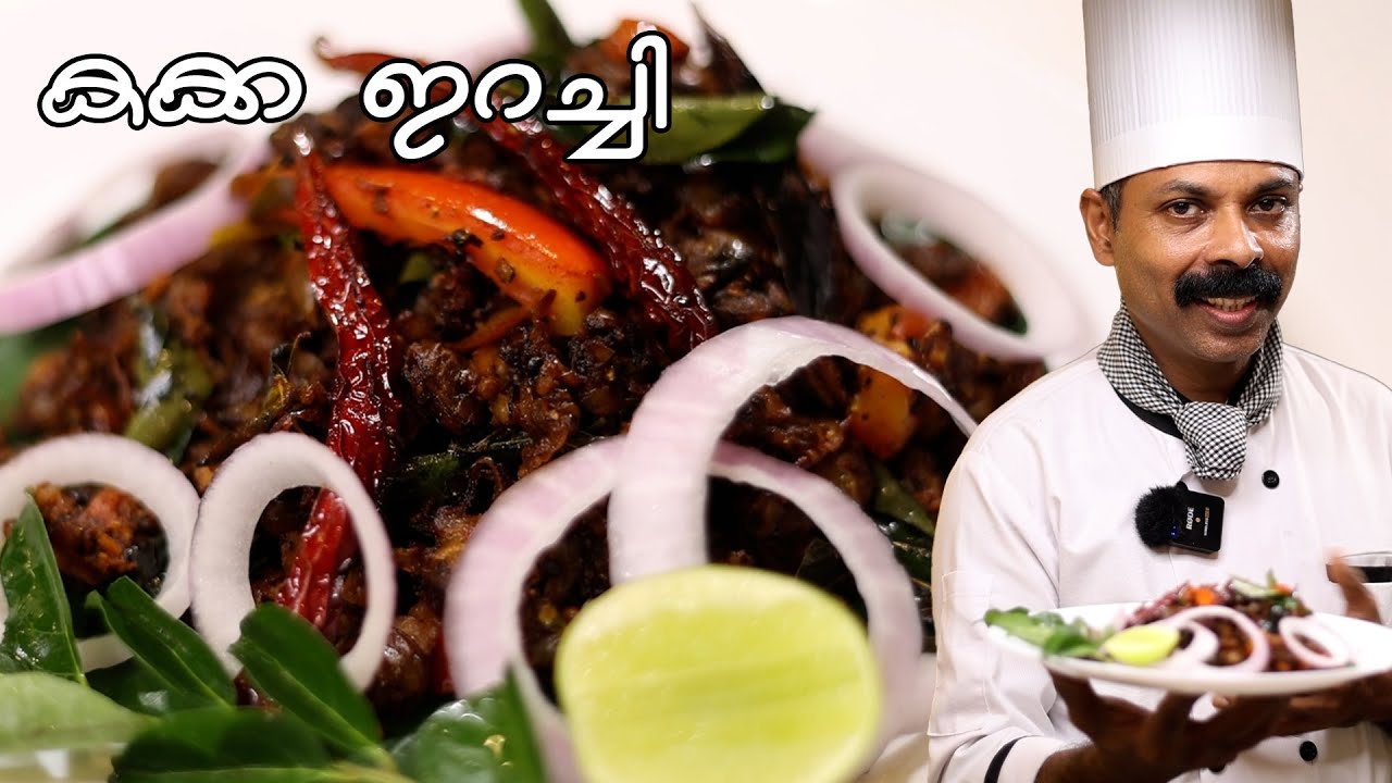 കക്ക ഇറച്ചി   ഉണ്ടാക്കാം  | KAKKA IRACHI | GOODWILL PACHAKAM