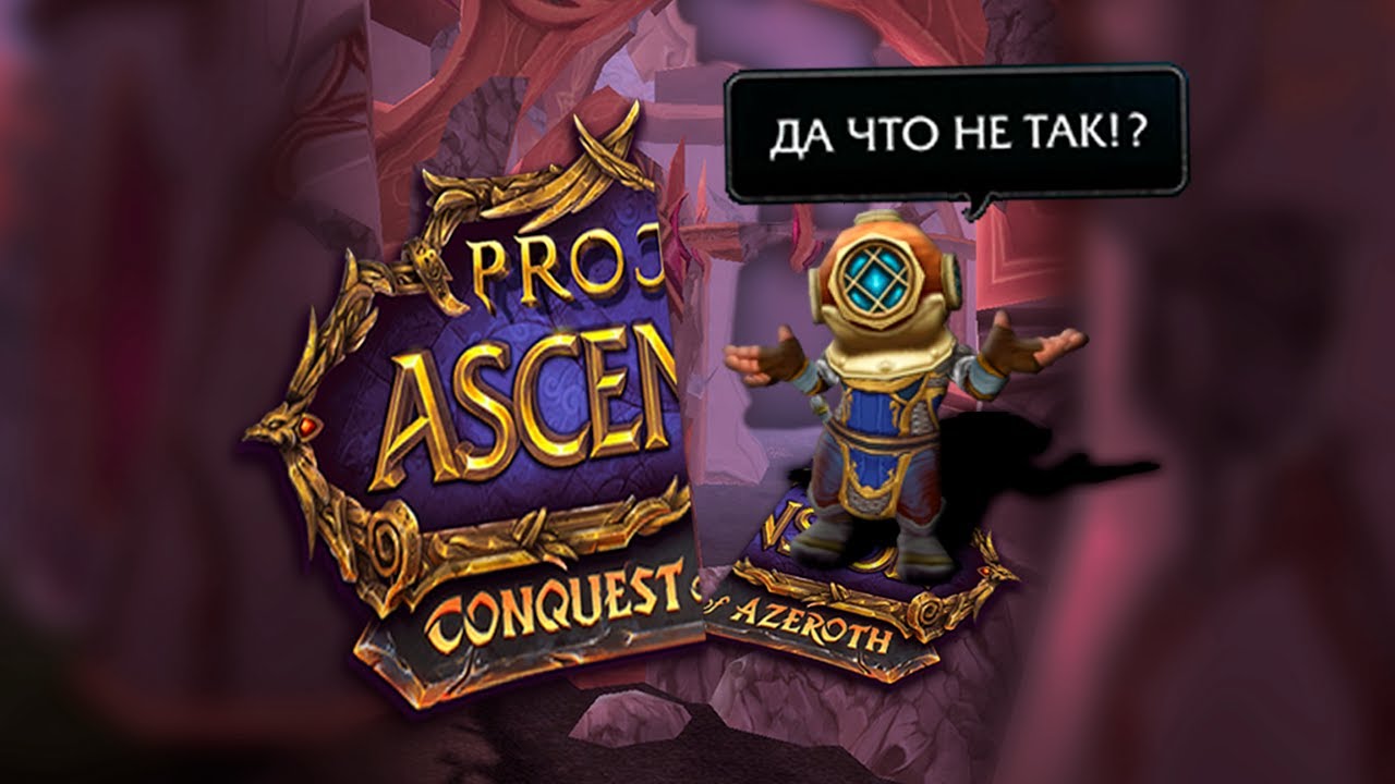 Conquest of Azeroth: Обзор