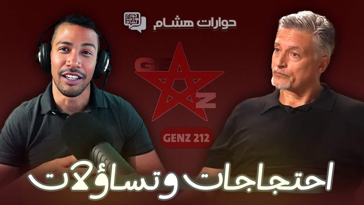 Gen Z - احتجاجات وتساؤلات - الصحفي أبو بكر الجامعي
