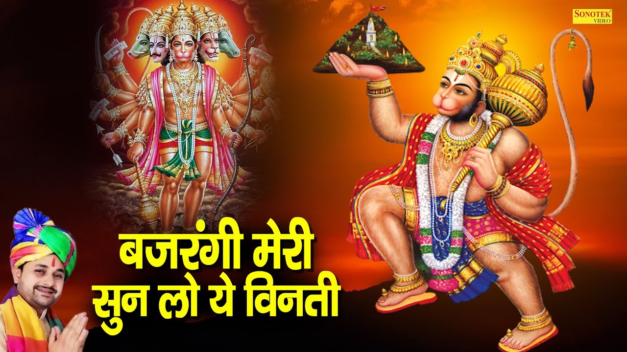 बजरंगी मेरी सुनलो ये विनती || Nonstop Hanuman Ji Ke Bhajan || Ramkumar Lakkha || Balaji Bhajan 2022