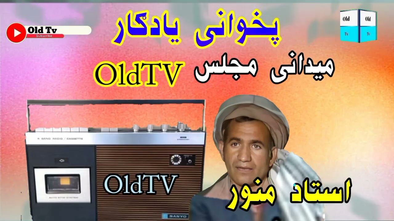 Munawar Ustad Maidani Majlis Pashto Song Munawar Pashto Old Tv