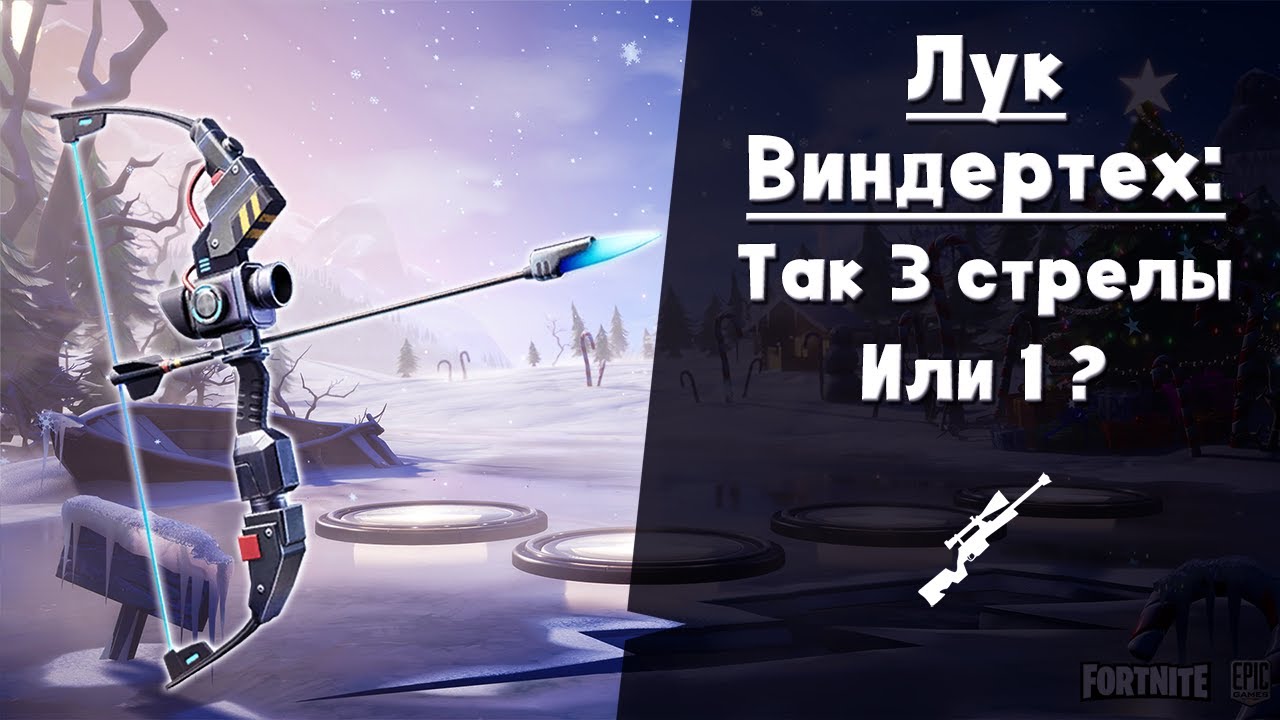 Лук Виндертех/Vindertech Bow ► Всё ещё забагован?