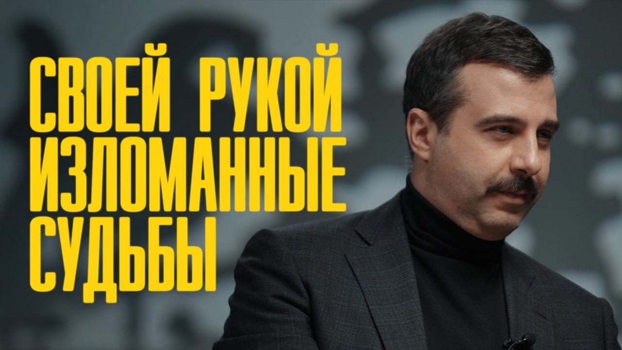 «Своей рукой изломанные судьбы...». Ургант искал его 18 лет