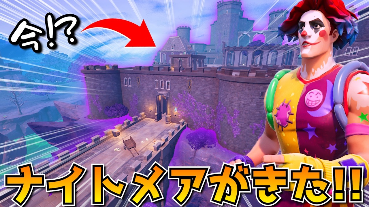 急にナイトメアマップがきた！！懐かしい街もあって最高すぎｗｗｗｗ【フォートナイト】