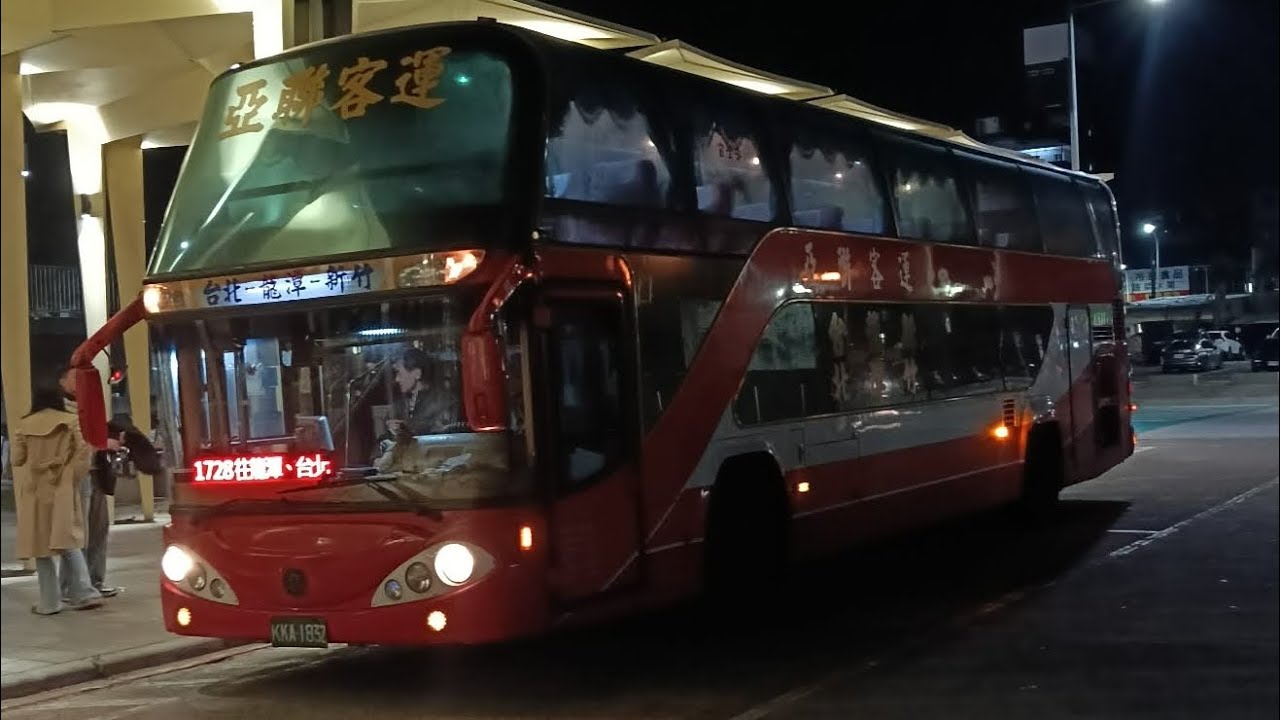 亞聯客運 1728 往仁愛圓環 後排行走音/引擎聲 KKA-1832
