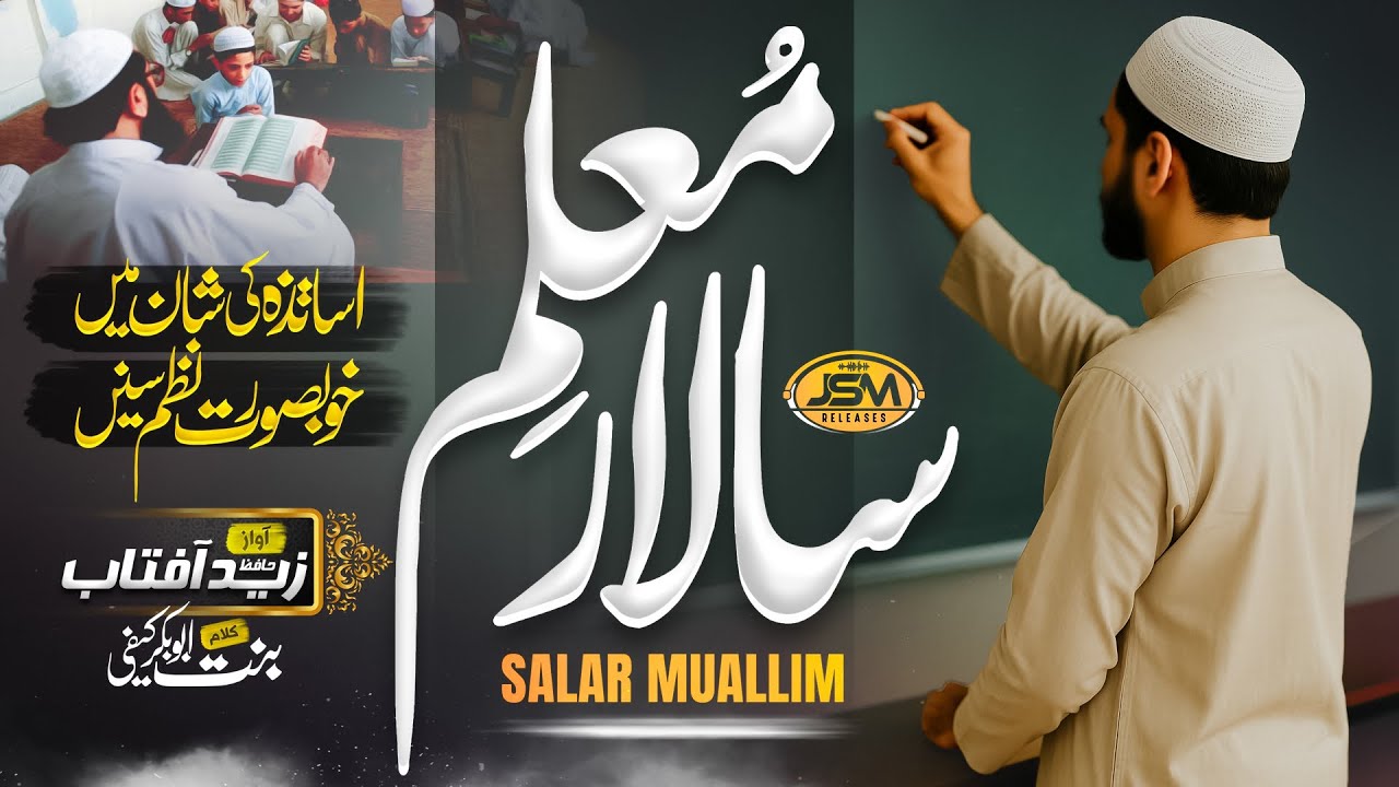 Teacher's Day Poem 2025 | Salar Muallim | Hafiz Zaid Aaftab | JSM Releases
