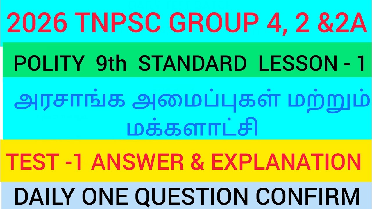 📝 BEST TEST - 1 ANSWER |  அரசாங்க அமைப்புகள் மற்றும் மக்களாட்சி |  9TH SOCIAL SCIENCE ✅