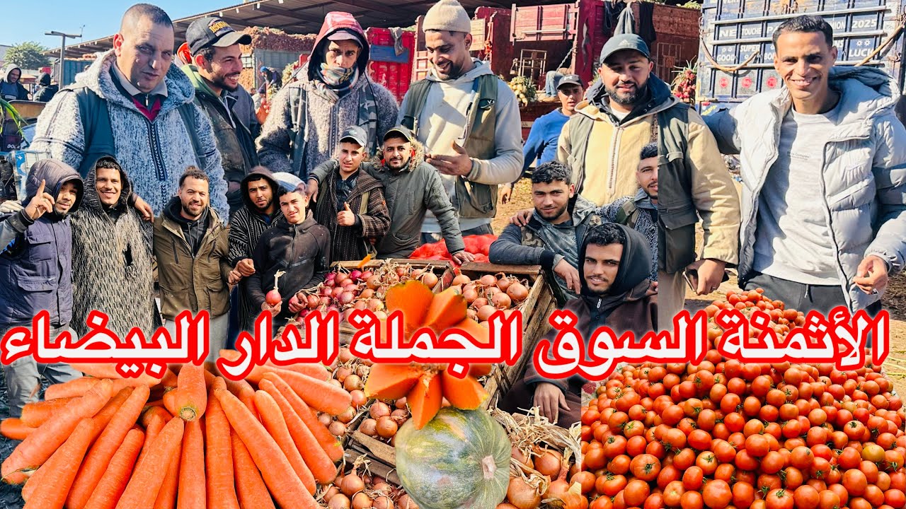 شوفو الأثمنة اليوم أثمنة الخضار والفواكه اليوم 🔥 من سوق الجملة – 7 فبراير2026 سوق