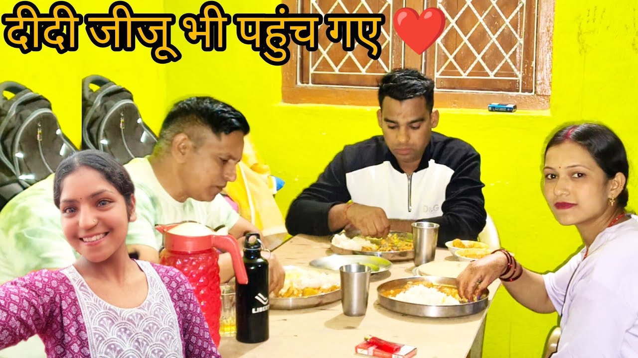आज दीदी और जीजू भी आ गए।।#phadilifestylevlogs @Neeluranavlogs9 