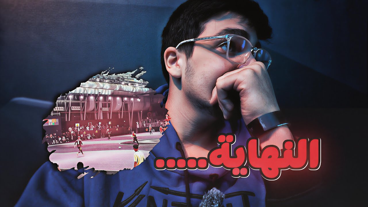‏ نهاية ‏فريق SXB TEAM في الكينقز ليق وصرنا VIP مع المشاهير 🤯￼￼
