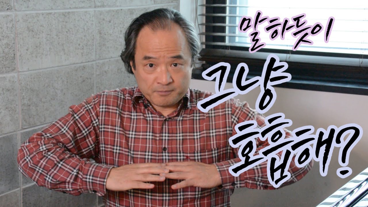 올바른 호흡방법