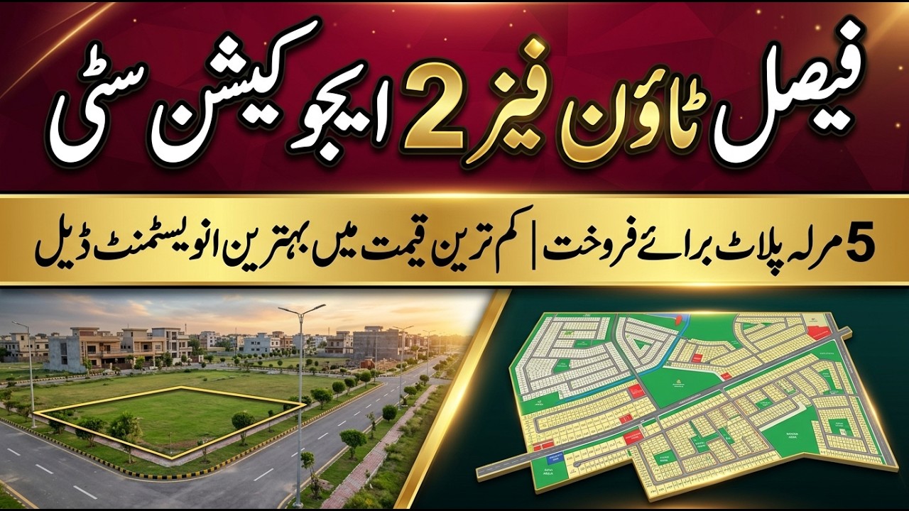 Faisal Town Phase 2 Education City | 5 Marla Plot For Sale | Lowest Price Investment Deal | 2026