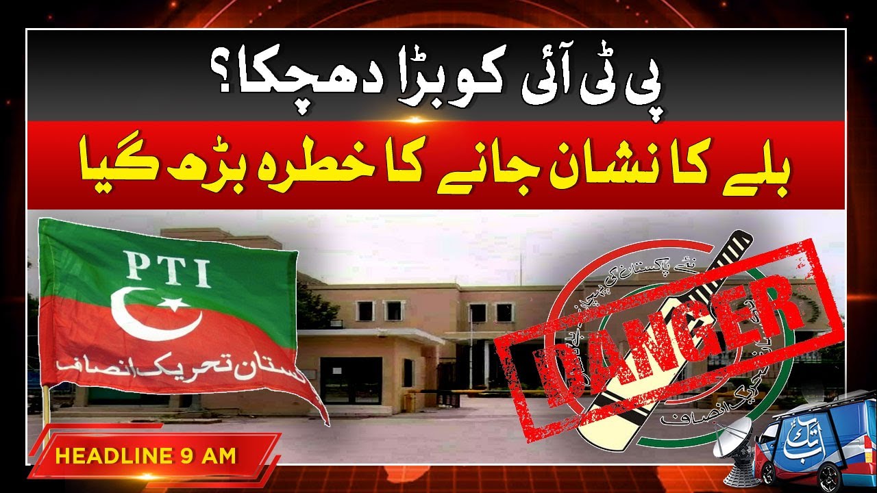 PTI Election Symbol Again In Trouble | Election 2024 Updates | 9 AM Headline | Abbtakk News
