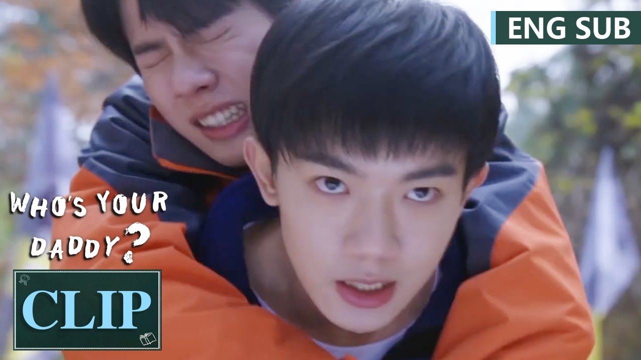 高文明越野赛受伤全班来帮忙，十五班班魂炸裂！|《我和我爸的十七岁 Who's Your Daddy?》精彩片段 EP16 (ENG SUB)