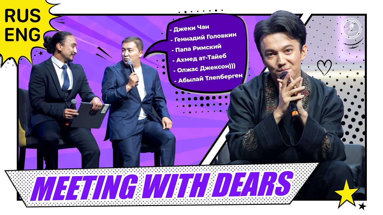 DIMASH💥 ИНТЕРВЬЮ В АЛМАТЫ 💥 ПОЛНЫЙ ПЕРЕВОД ФАН-ВСТРЕЧИ РУС, ENG
