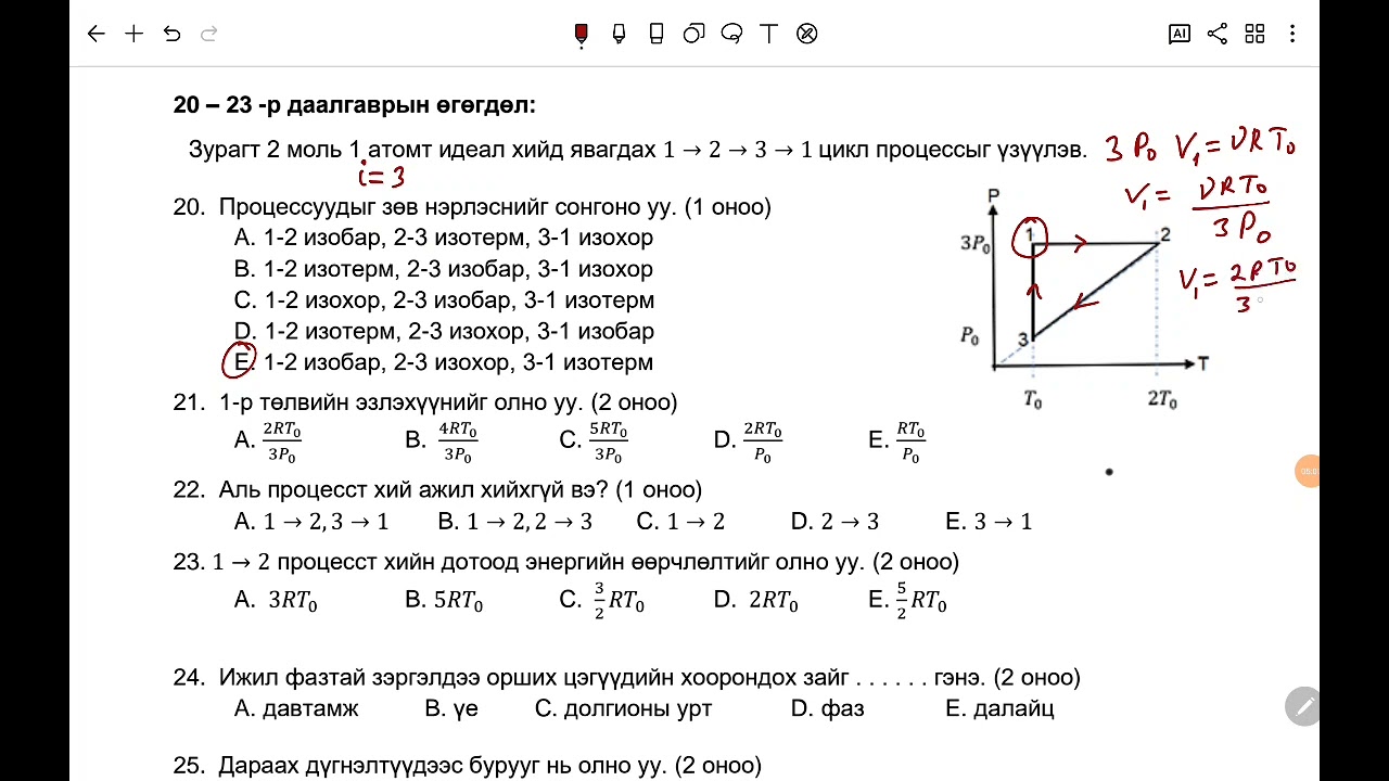 Физик ЭЕШ 2023 А-хувилбар (15-26)