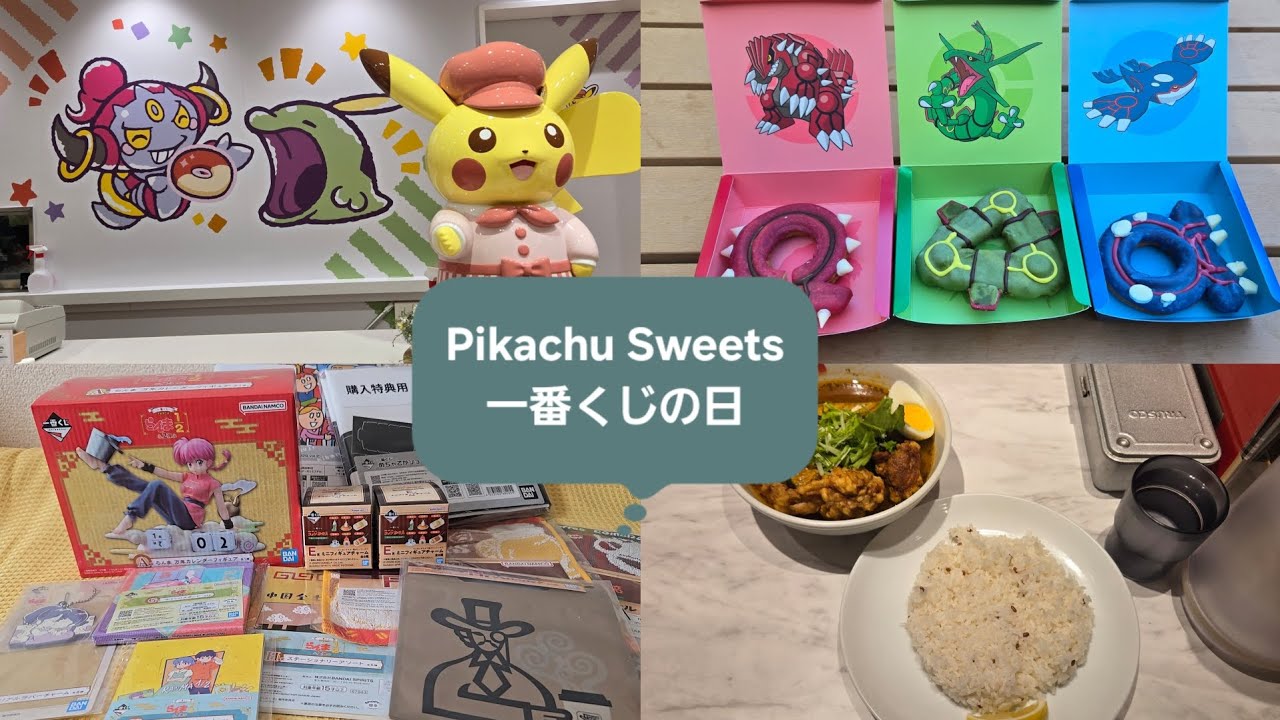 ピカチュウスイーツ初来店日と一番くじの日