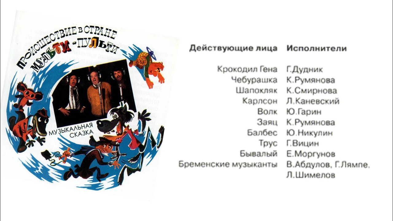 Происшествие в стране Мульти-Пульти (виниловая пластинка, вышедшая в 1982) 😄