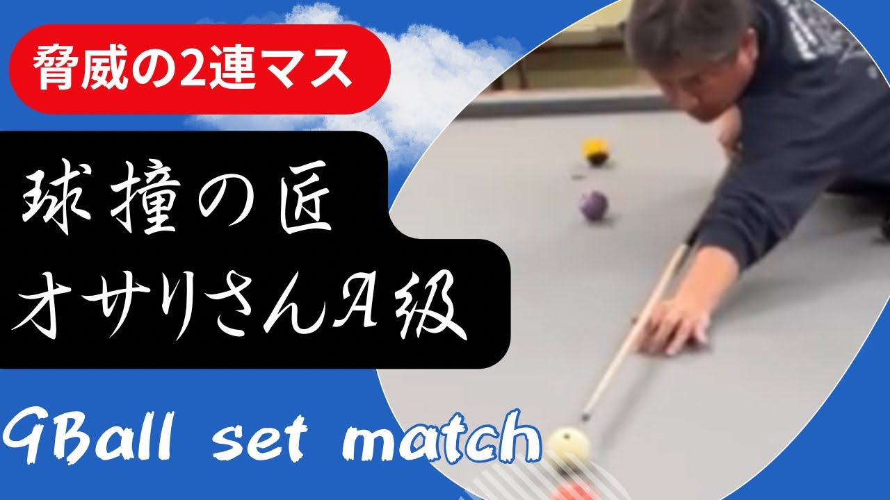26/1 セットマッチ17 1-4 vsオサリさんA級