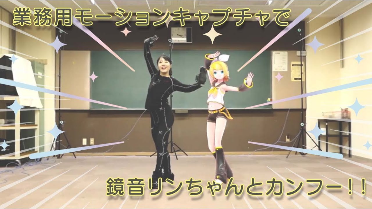 中国武術で、いーあるふぁんくらぶ踊ってみた(？)【motion capture】